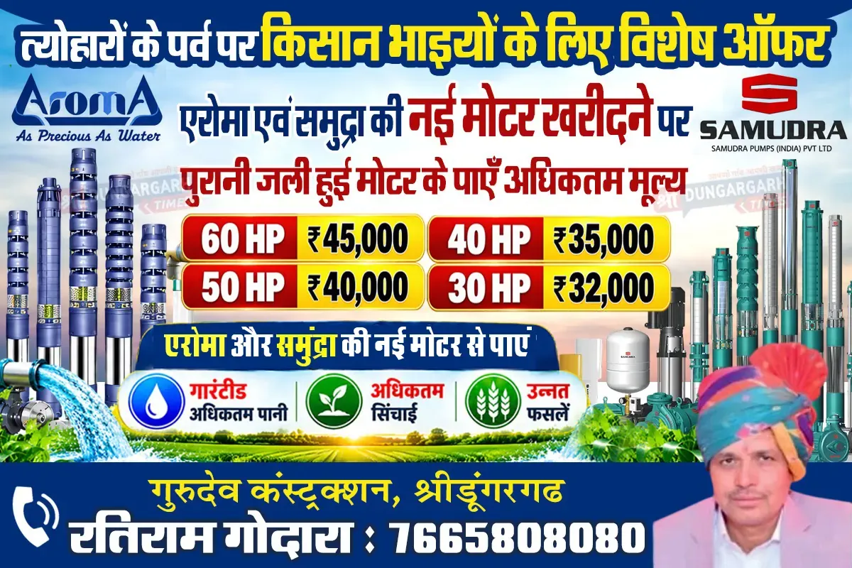Aroma Samundra Ad