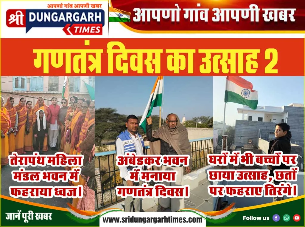 गणतंत्र दिवस का उत्साह 2
