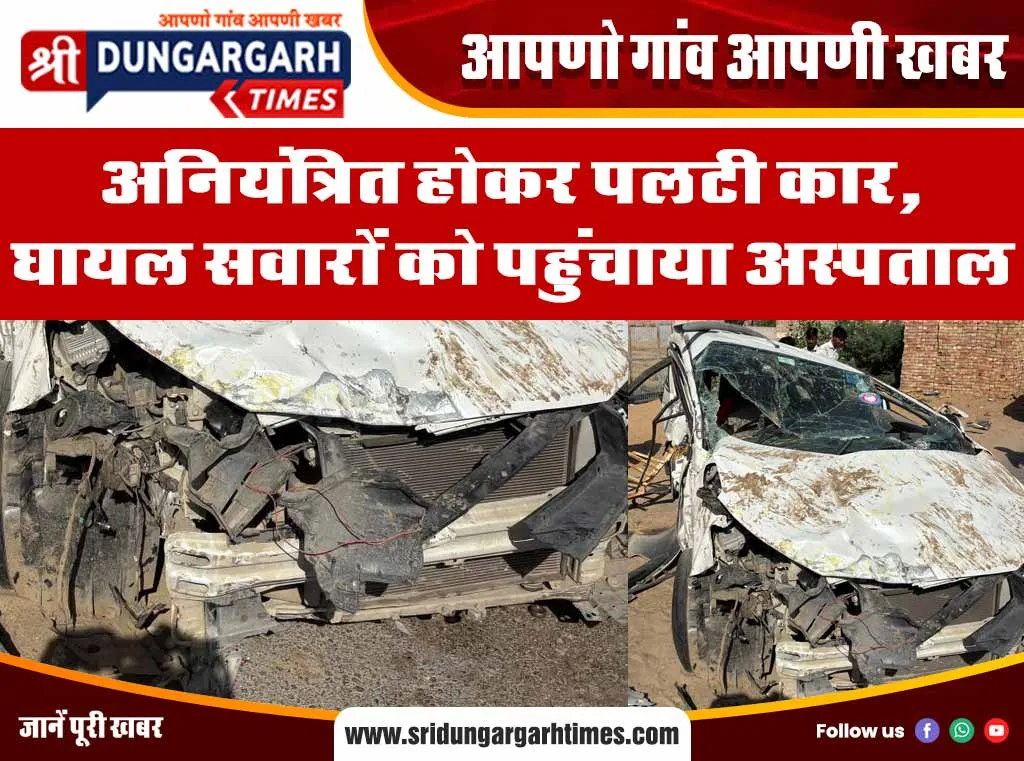 अनियंत्रित होकर पलटी कार, घायल सवारों को पहुंचाया अस्पताल