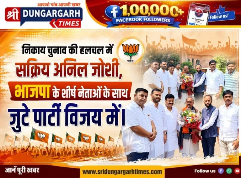 निकाय चुनाव की हलचल में सक्रिय अनिल जोशी, भाजपा के शीर्ष नेताओं के साथ जुटे पार्टी विजय में।