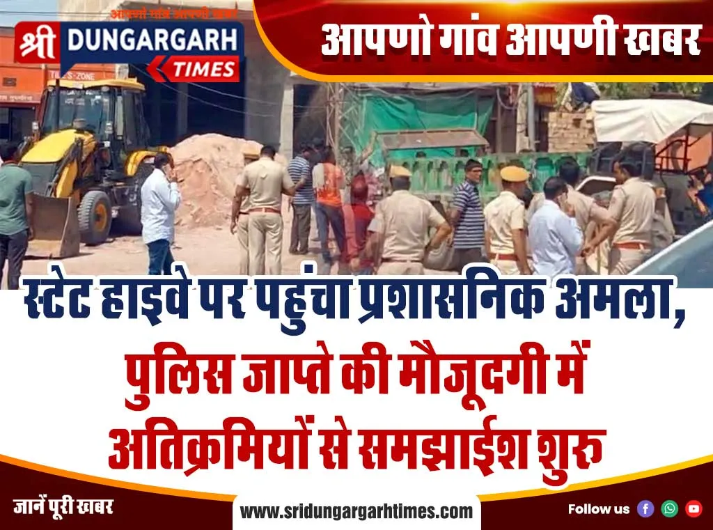स्टेट हाइवे पर पहुंचा प्रशासनिक अमला, पुलिस जाप्ते की मौजूदगी में अतिक्रमियों से समझाईश शुरू