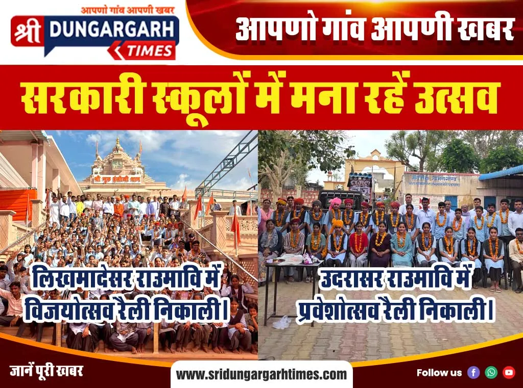 सरकारी स्कूलों में मना रहें उत्सव