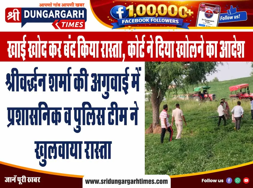 श्रीवर्द्धन शर्मा की अगुवाई में प्रशासनिक व पुलिस टीम ने खुलवाया रास्ता