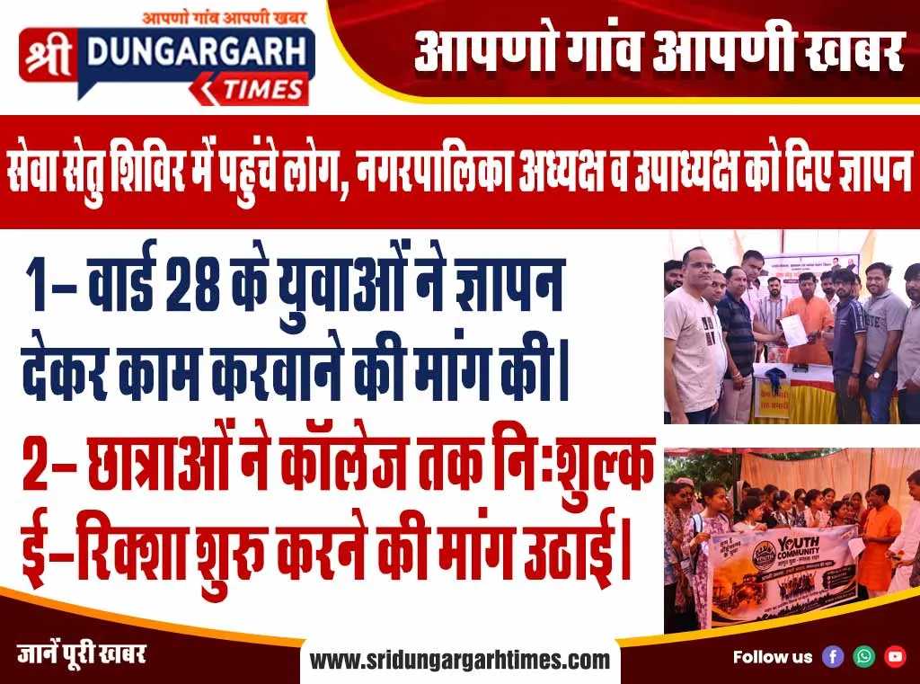 सेवा सेतु शिविर में पहुंचे लोग, नगरपालिका अध्यक्ष व उपाध्यक्ष को दिए ज्ञापन