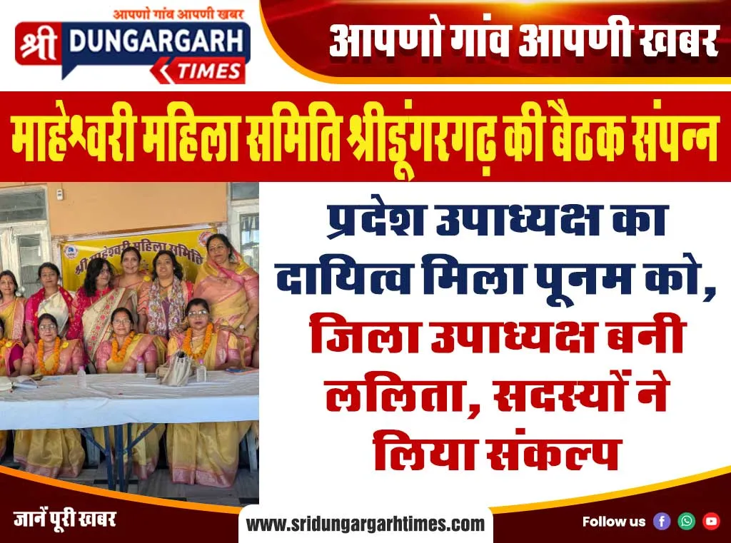 प्रदेश उपाध्यक्ष का दायित्व मिला पूनम को, जिला उपाध्यक्ष बनी ललिता, सदस्यों ने लिया संकल्प