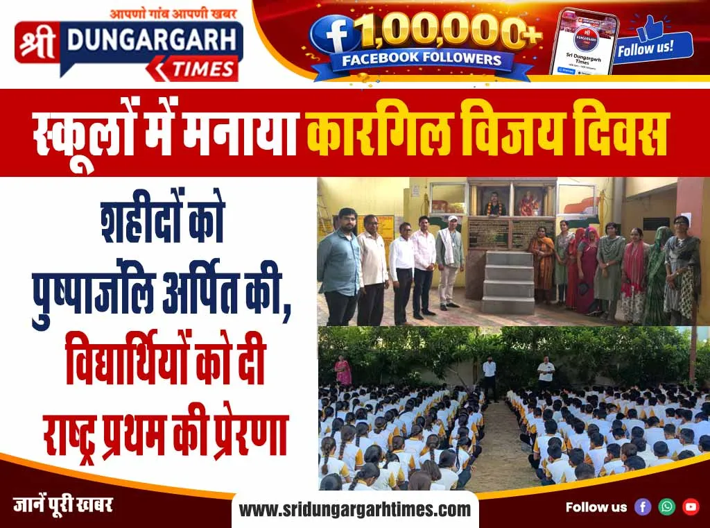 शहीदों को पुष्पाजंलि अर्पित की, विद्यार्थियों को दी राष्ट्र प्रथम की प्रेरणा