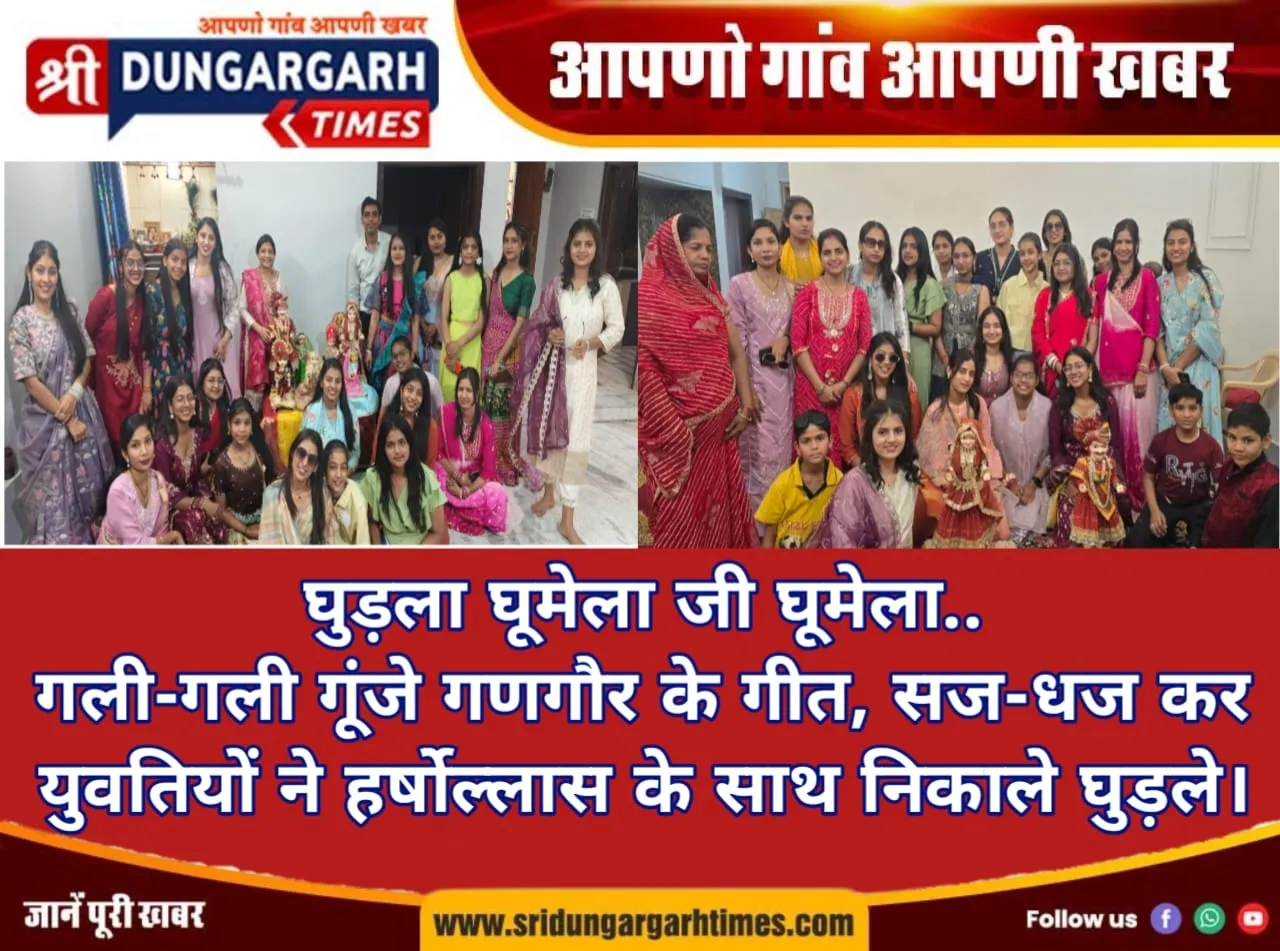 गली-गली गूंजे गणगौर के गीत, सज-धज कर युवतियों ने हर्षोल्लास के साथ निकाले घुड़ले।