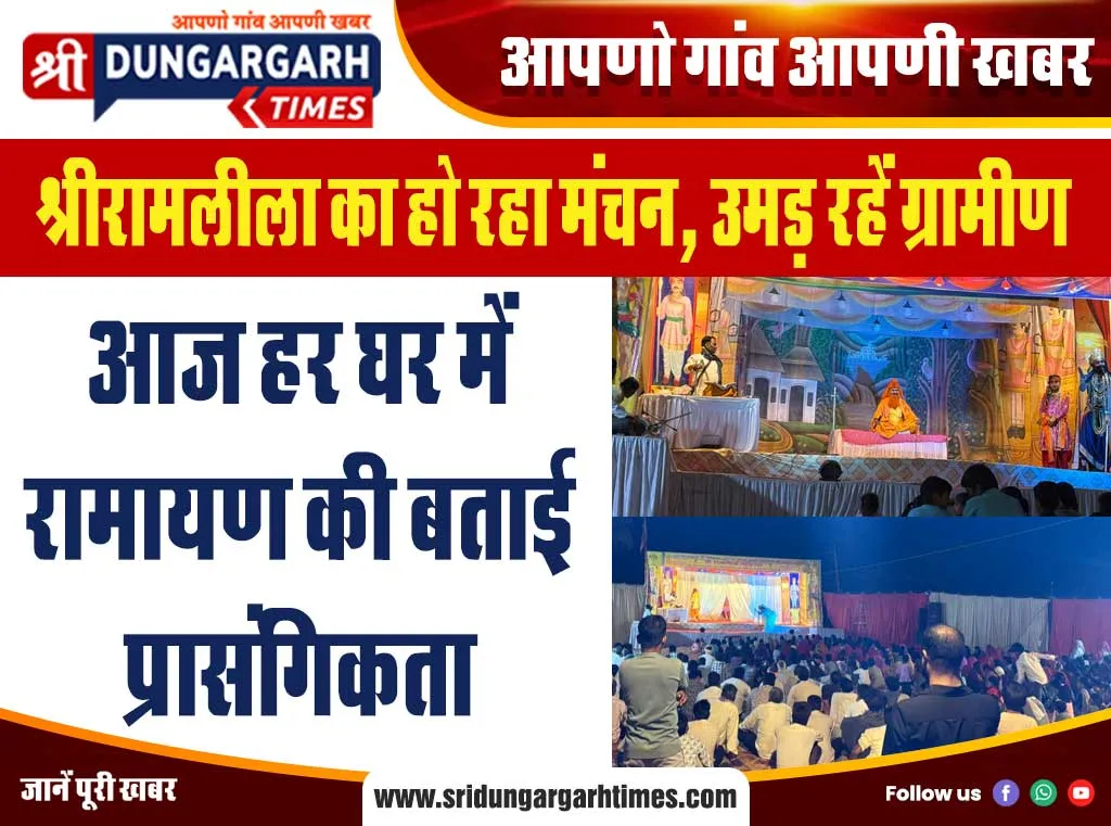 आज हर घर में रामायण की बताई प्रासंगिकता।