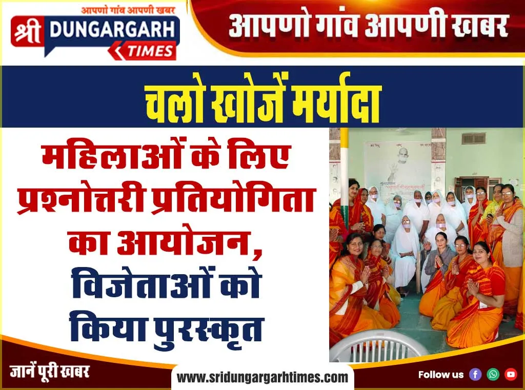 महिलाओं के लिए प्रश्नोत्तरी प्रतियोगिता का आयोजन, विजेताओं को किया पुरस्कृत
