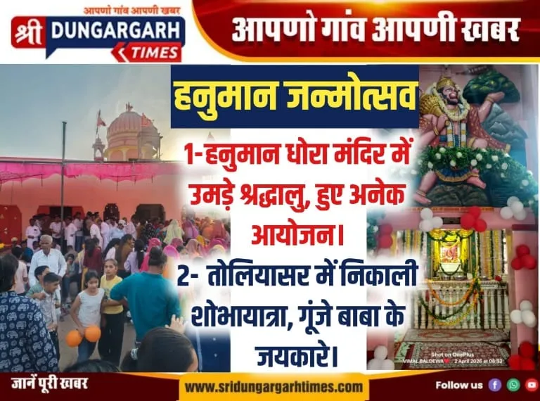 हनुमान धोरा मंदिर में उमड़े श्रद्धालु, तोलियासर में निकाली शोभायात्रा।