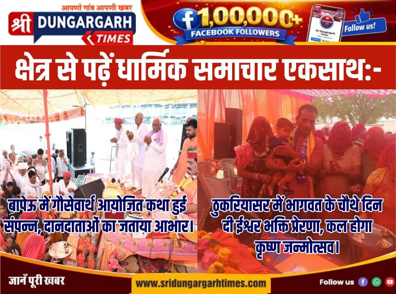 क्षेत्र से पढ़ें धार्मिक समाचार एकसाथ:-