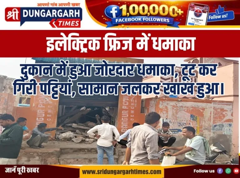 दुकान में हुआ जोरदार धमाका, टूट कर गिरी पट्टियां, सामान जलकर खाख हुआ।