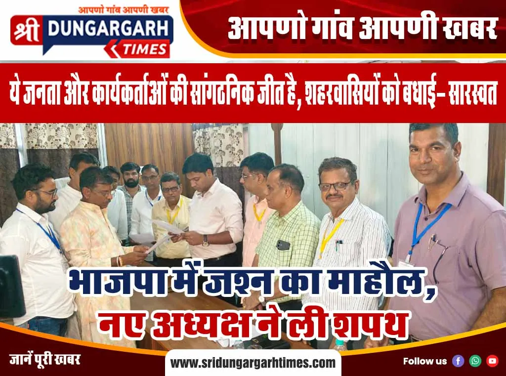 भाजपा में जश्न का माहौल, नए अध्यक्ष ने ली शपथ