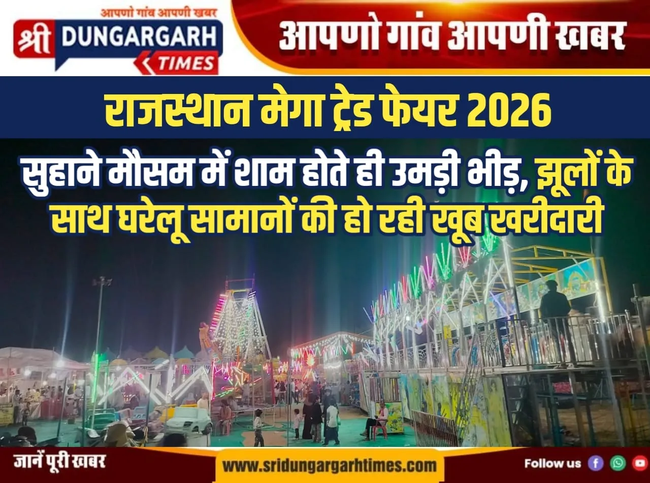 सुहाने मौसम में शाम होते ही उमड़ी भीड़, झूलों के साथ घरेलू सामानों की हो रही खरीदारी।