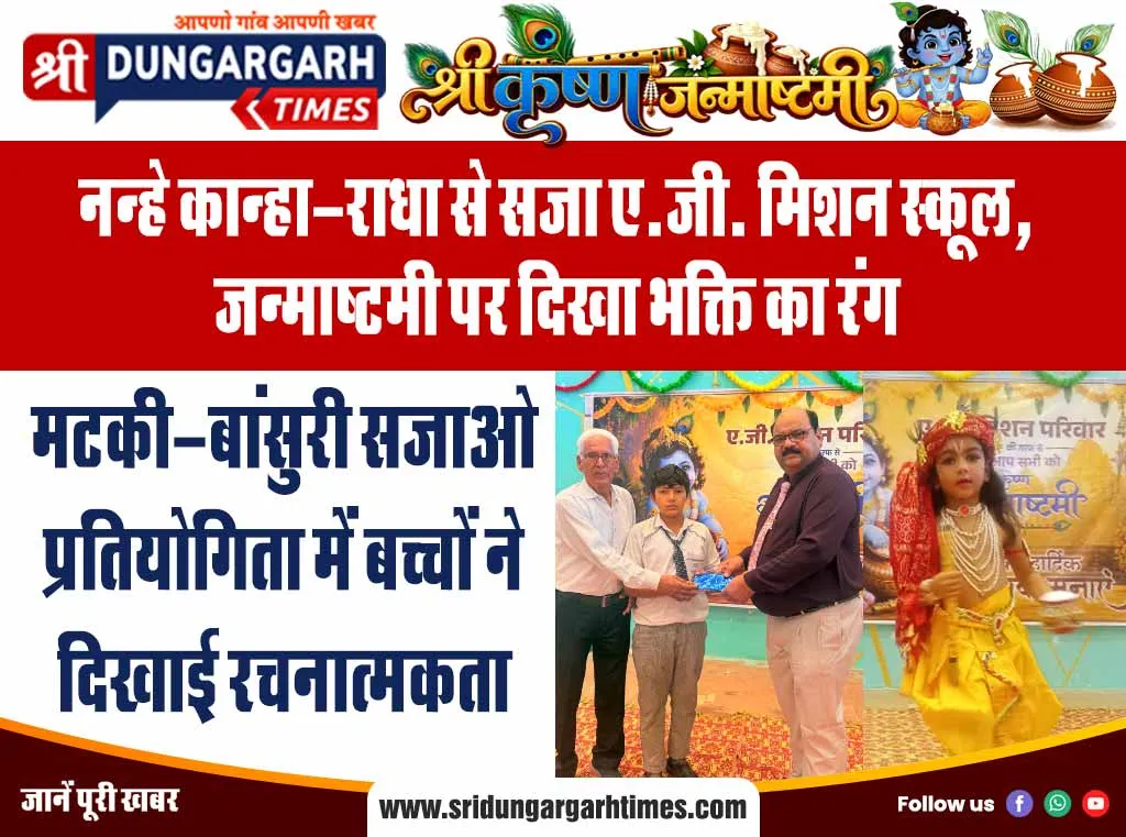 मटकी-बांसुरी सजाओ प्रतियोगिता में बच्चों ने दिखाई रचनात्मकता