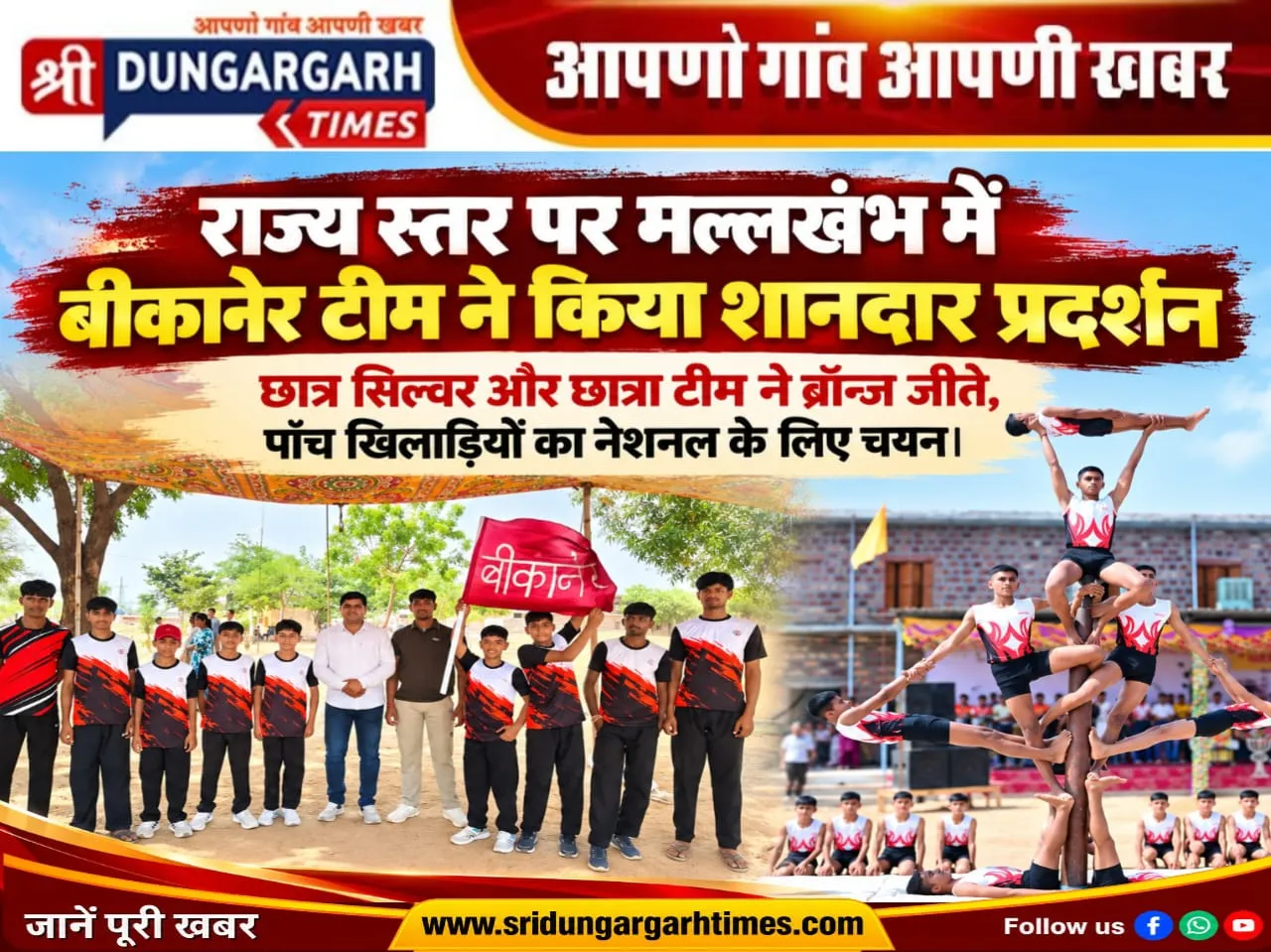 छात्र सिल्वर और छात्रा टीम ने ब्रॉन्ज जीते, पांच खिलाड़ियों का नेशनल के लिए चयन।
