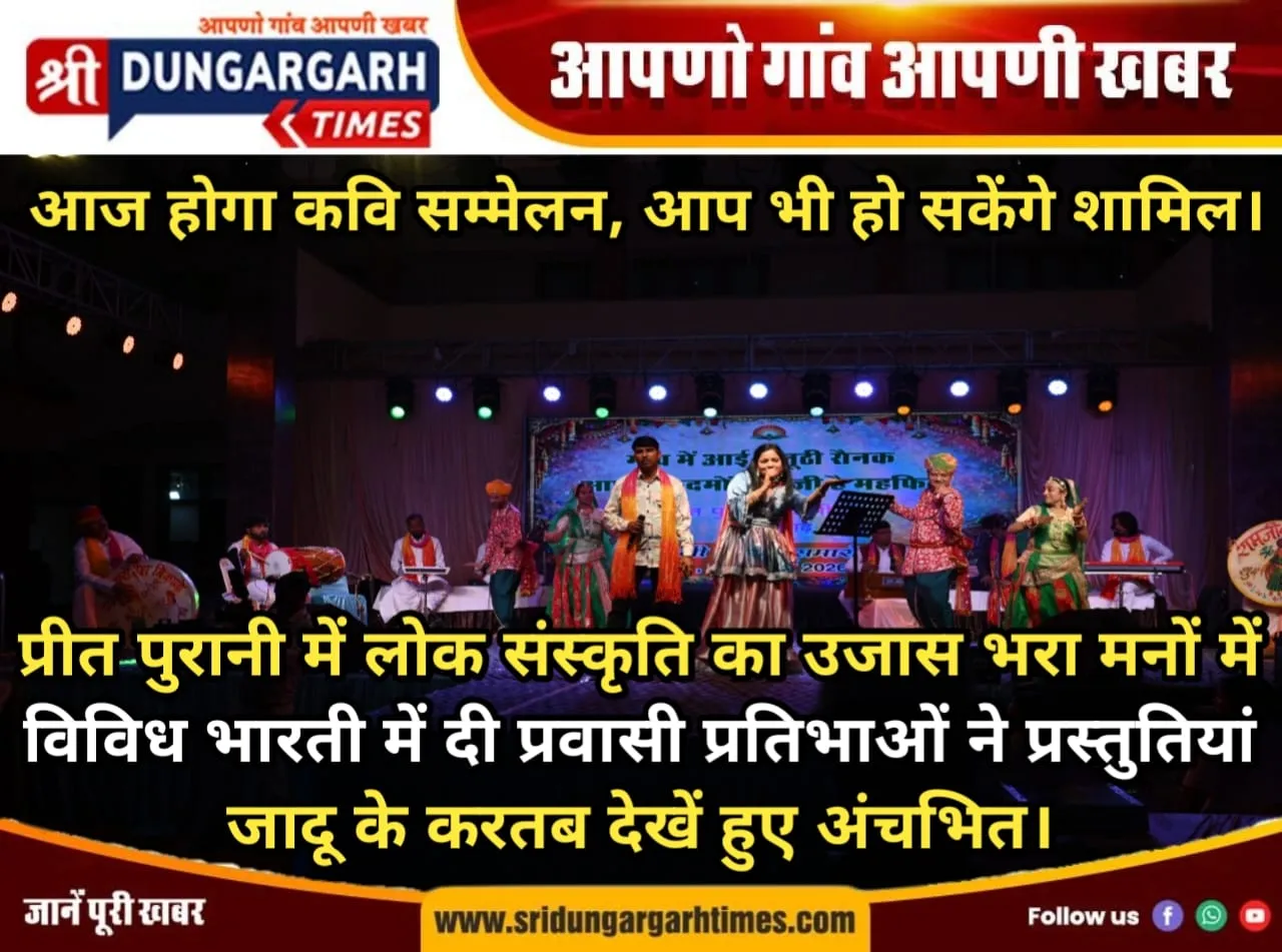 प्रीत पुरानी में लोक संस्कृति का उजास भरा मनों में, विविध भारती में दी प्रवासी प्रतिभाओं ने प्रस्तुतियां, जादू के करतब देखें हुए अंचभित।