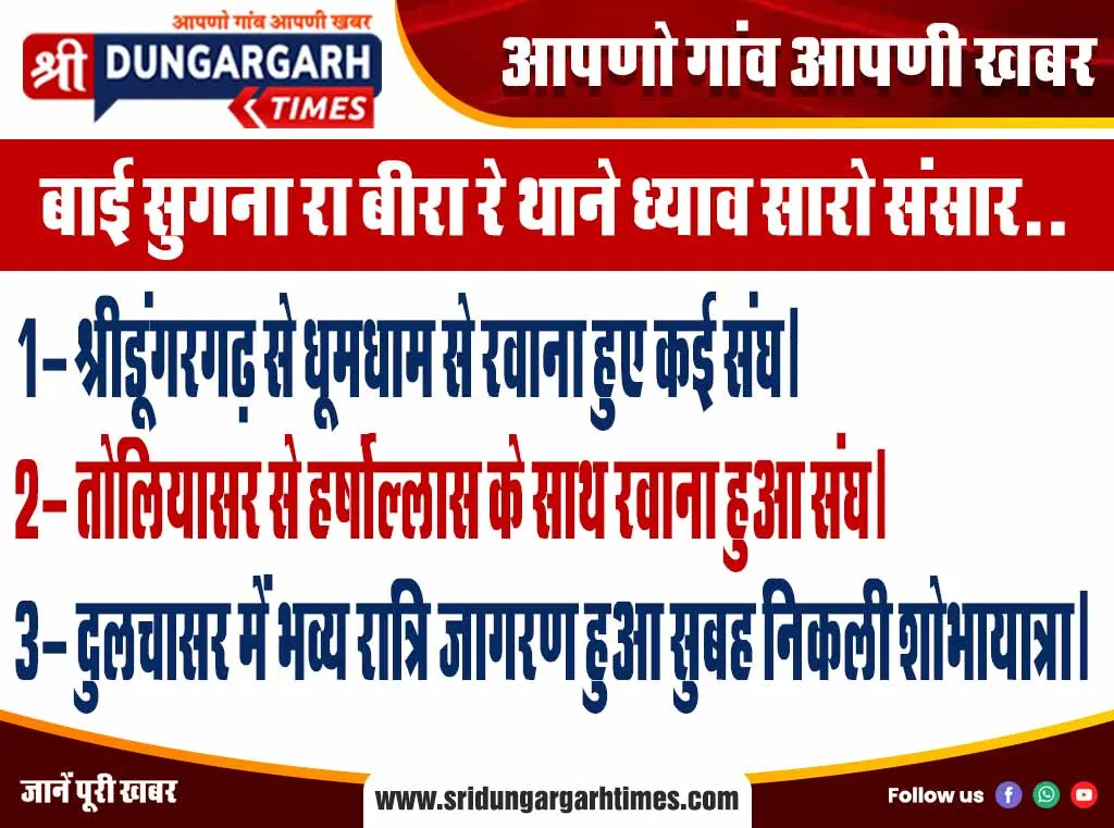 बाई सुगना रा बीरा रे थाने ध्याव सारो संसार..