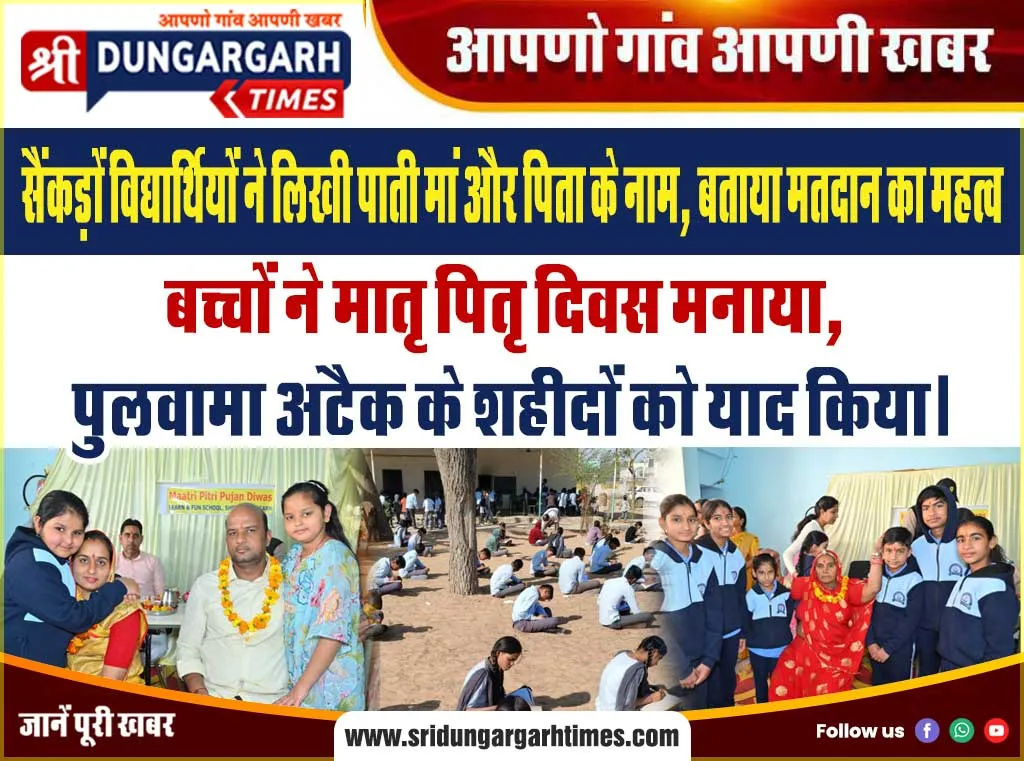 बच्चों ने मातृ पितृ दिवस मनाया, पुलवामा अटैक के शहीदों को याद किया।