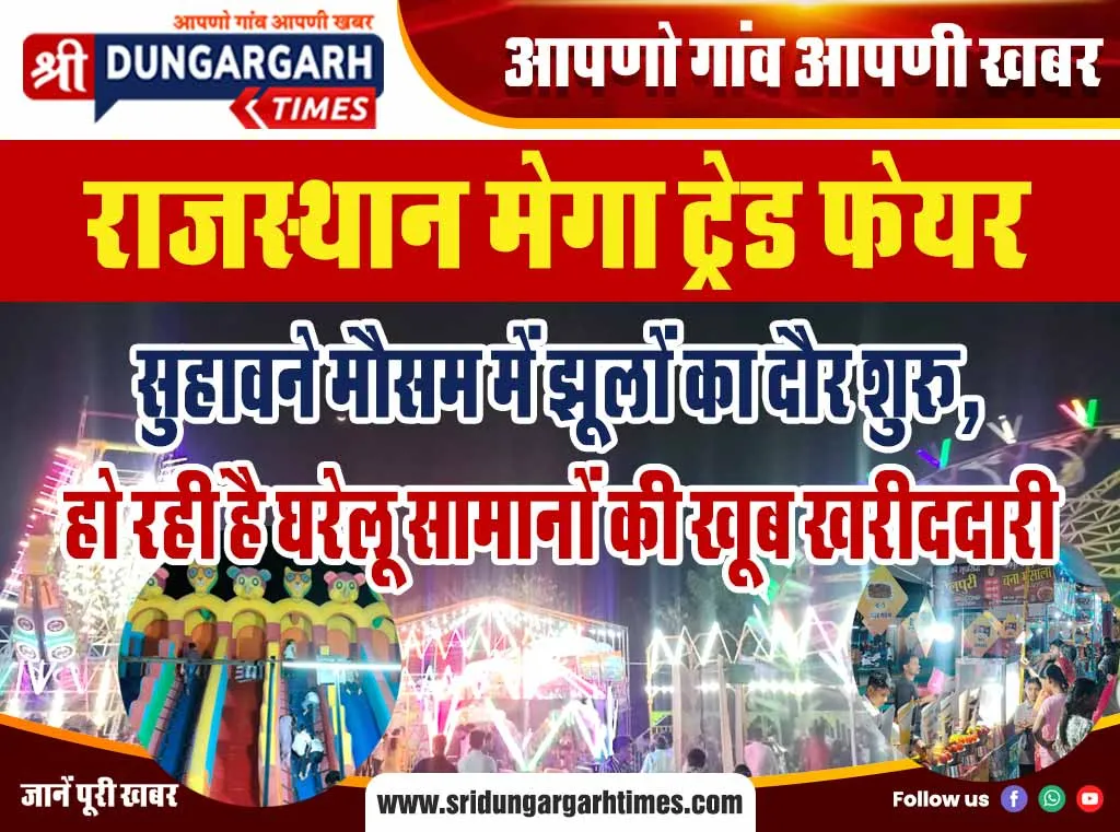 सुहावने मौसम में झूलों का दौर शुरू, हो रही है घरेलू सामानों की खूब खरीददारी