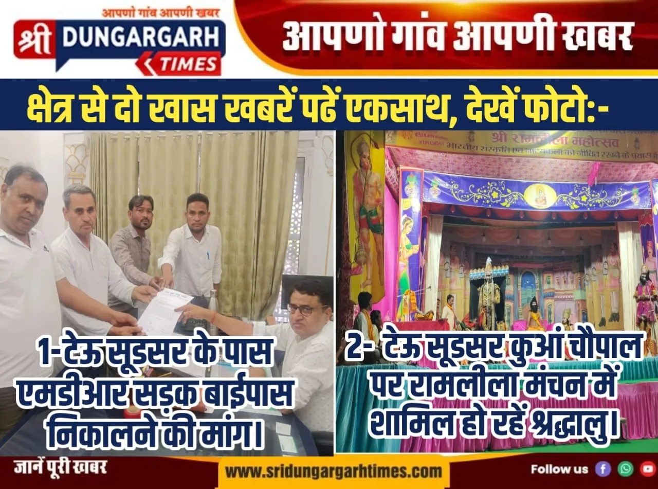 क्षेत्र के उप-तहसील क्षेत्र से पढें दो खास खबरें, देखें फोटो:-