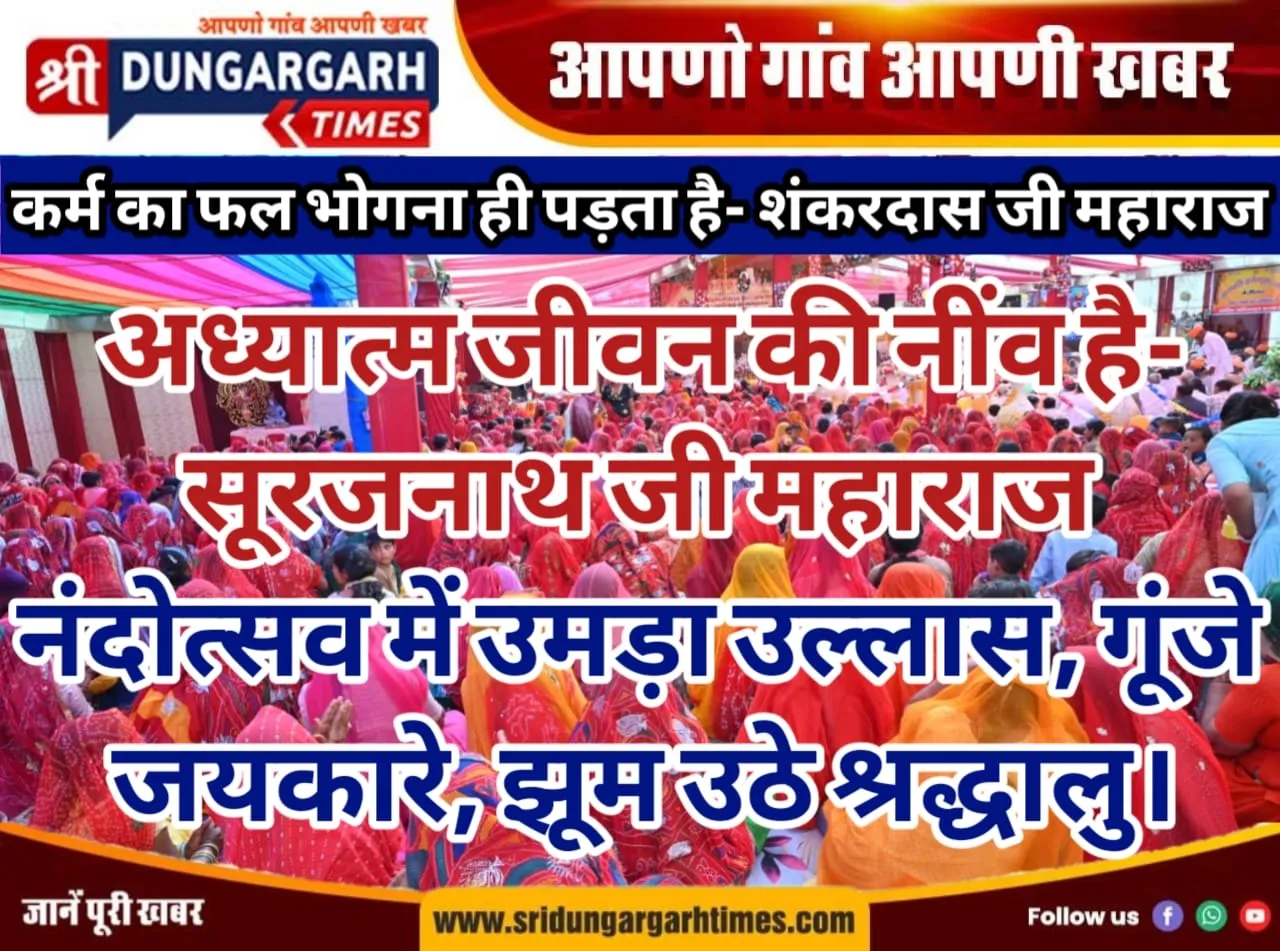 नंदोत्सव में उमड़ा उल्लास, गूंजे जयकारे, झूम उठे श्रद्धालु।