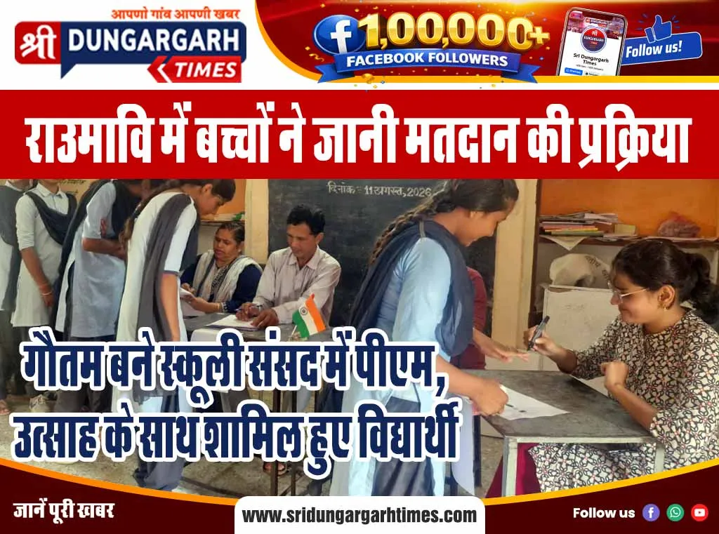 गौतम बने स्कूली संसद में पीएम, उत्साह के साथ शामिल हुए विद्यार्थी