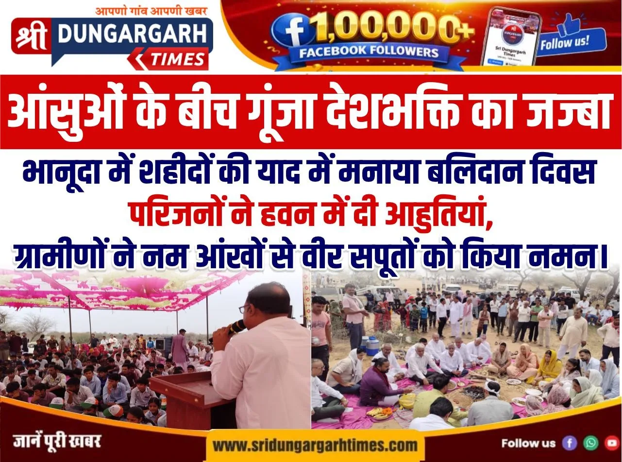 परिजनों ने हवन में दी आहुतियां, ग्रामीणों ने नम आंखों से वीर सपूतों को किया नमन।