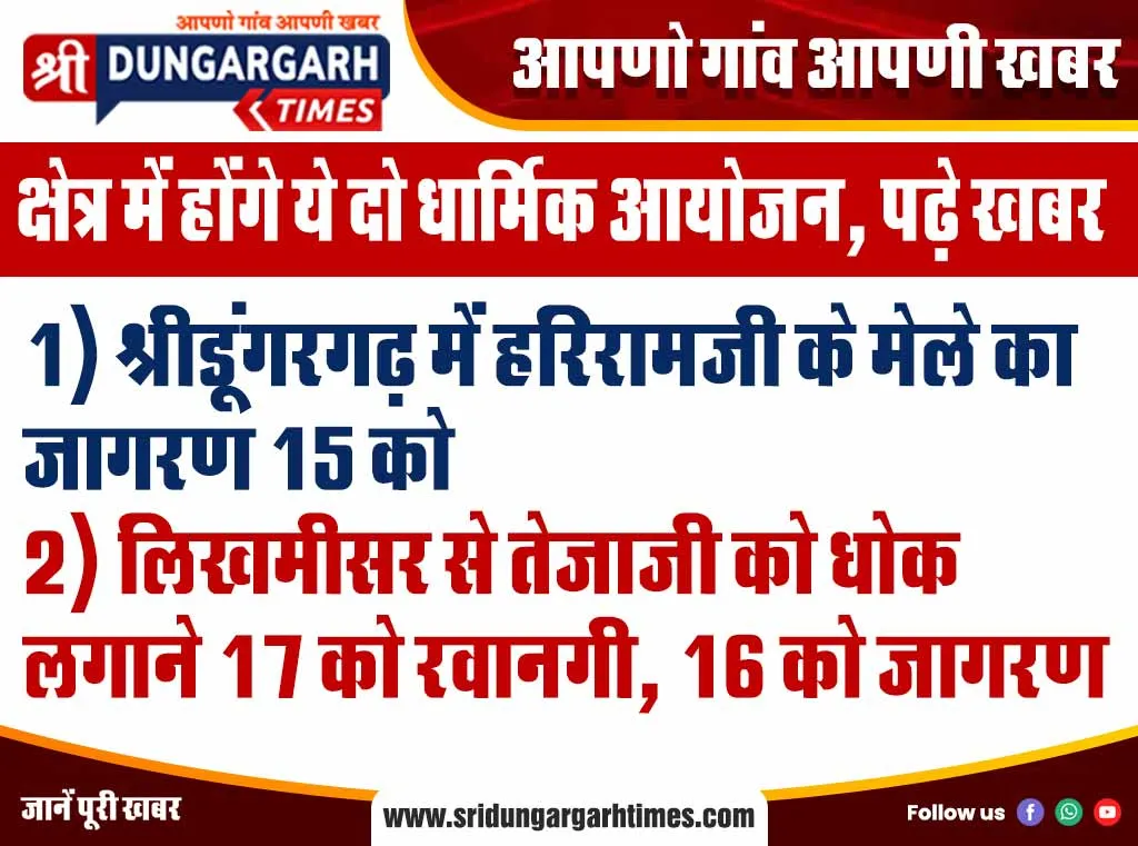 क्षेत्र में होंगे ये दो धार्मिक आयोजन, पढ़े खबर
