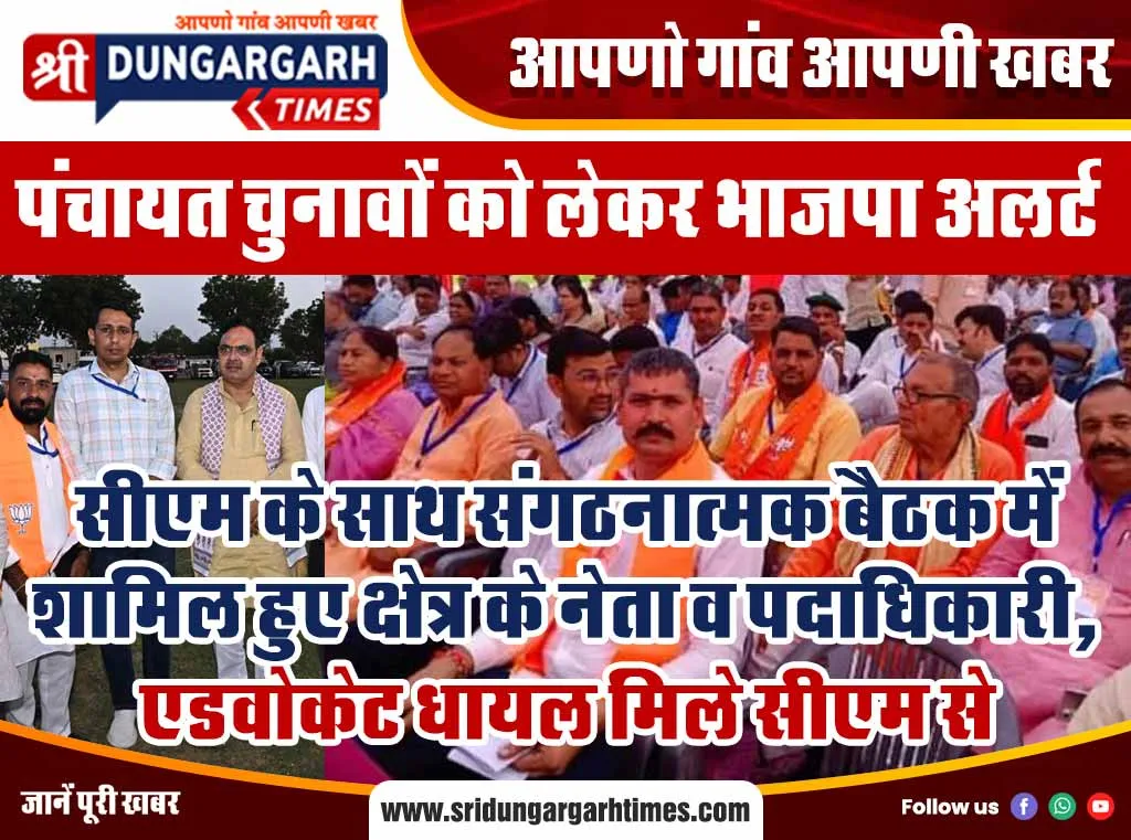 सीएम के साथ संगठनात्मक बैठक में शामिल हुए क्षेत्र के नेता व पदाधिकारी, एडवोकेट धायल मिले सीएम से