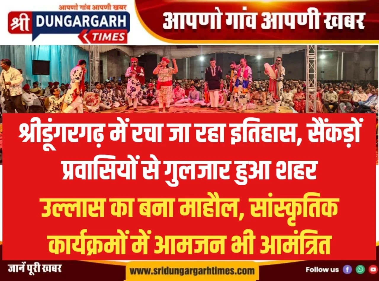 उल्लास का बना माहौल, सांस्कृतिक कार्यक्रमों में आमजन भी आमंत्रित।