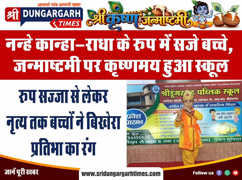 रूप सज्जा से लेकर नृत्य तक बच्चों ने बिखेरा प्रतिभा का रंग