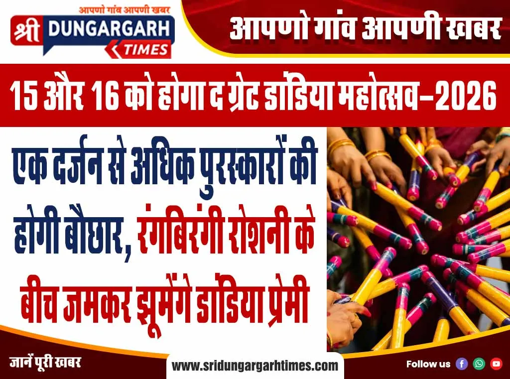 एक दर्जन से अधिक पुरस्कारों की होगी बौछार, रंगबिरंगी रोशनी के बीच जमकर झूमेंगे डांडिया प्रेमी