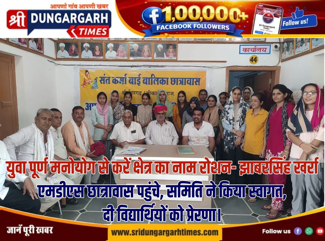 मंत्री झाबरसिंह खर्रा पहुंचे एमडीएस छात्रावास, समिति ने किया स्वागत, दी विद्यार्थियों को प्रेरणा।