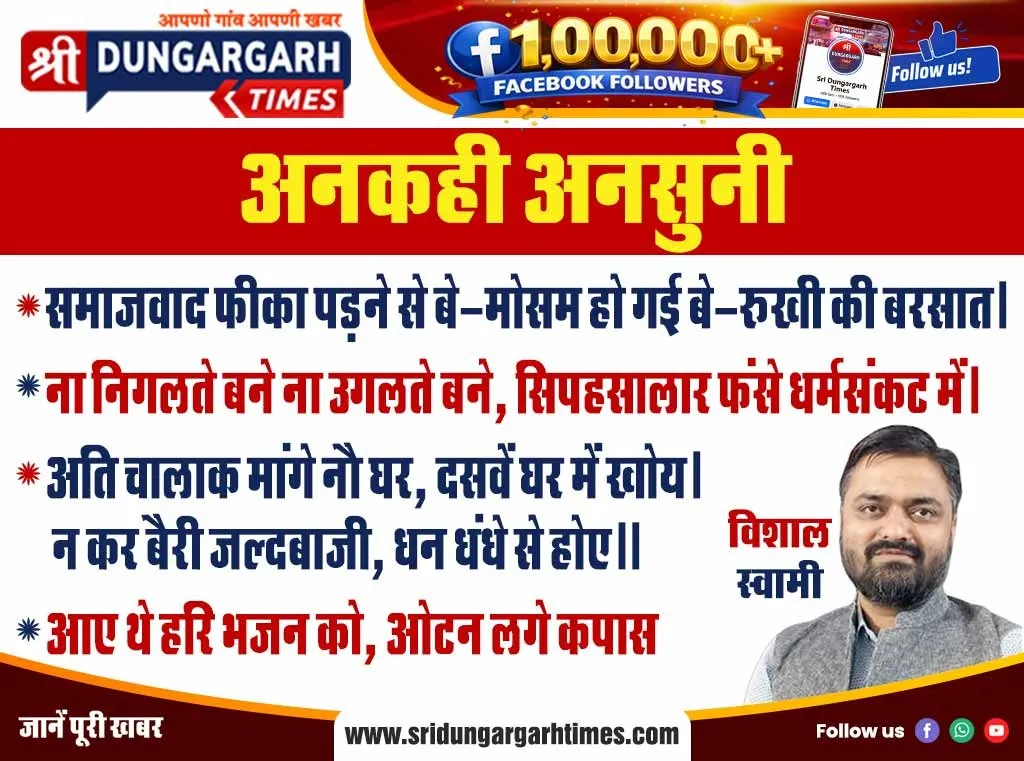 अनकही अनसुनी