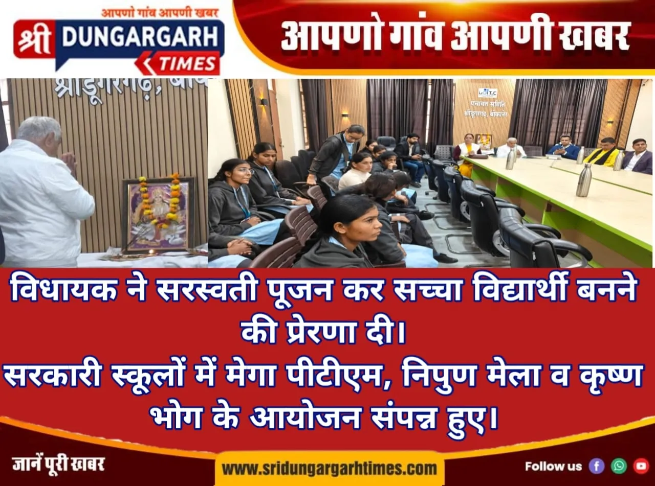 सरकारी स्कूलों में मेगा पीटीएम, निपुण मेला व कृष्ण भोग के आयोजन संपन्न हुए।