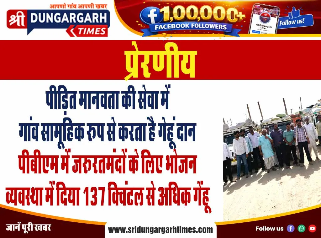 पीबीएम में जरूरतमंदों के लिए भोजन व्यवस्था में दिया 137 क्विंटल से अधिक गेंहू