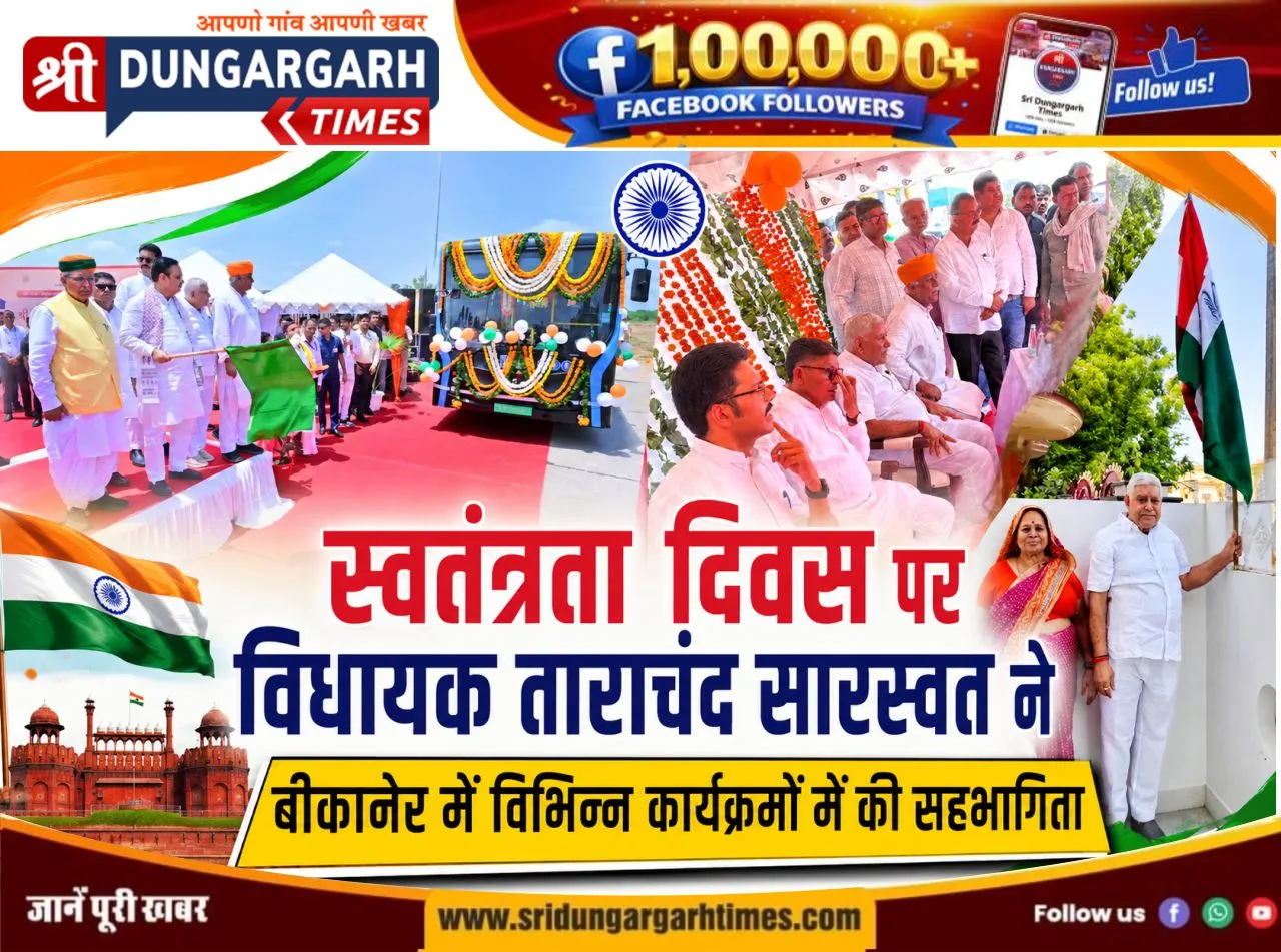 स्वतंत्रता दिवस पर विधायक ताराचंद सारस्वत ने बीकानेर में विभिन्न कार्यक्रमों में की सहभागिता