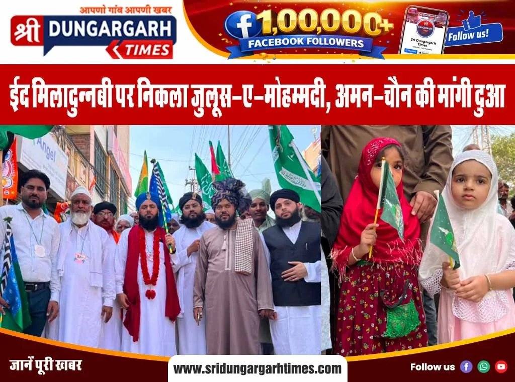 ईद मिलादुन्नबी पर निकला जुलूस-ए-मोहम्मदी, अमन-चैन की मांगी दुआ।