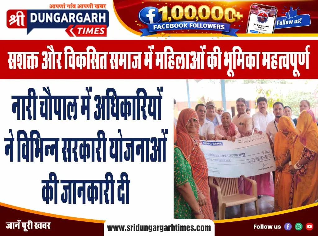 नारी चौपाल में अधिकारियों ने विभिन्न सरकारी योजनाओं की जानकारी दी