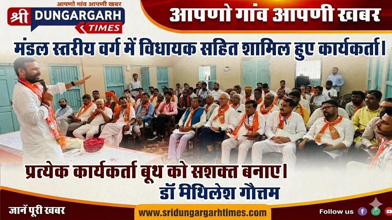 मंडल स्तरीय प्रशिक्षण वर्ग में विधायक सहित शामिल हुए कार्यकर्ता।