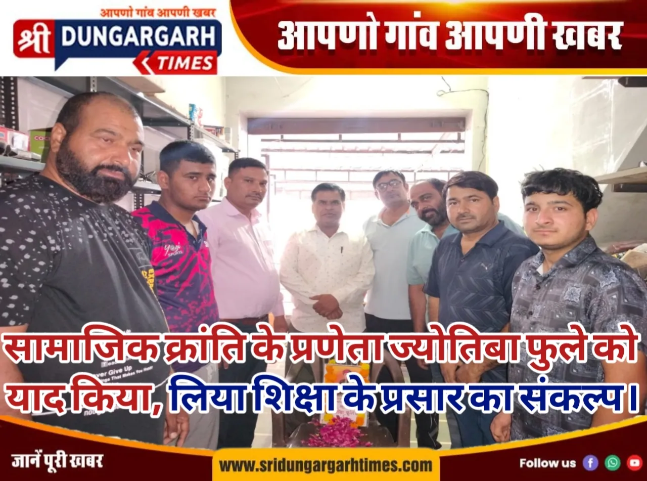 सामाजिक क्रांति के प्रणेता ज्योतिबा फुले को याद किया, लिया शिक्षा के प्रसार का संकल्प।