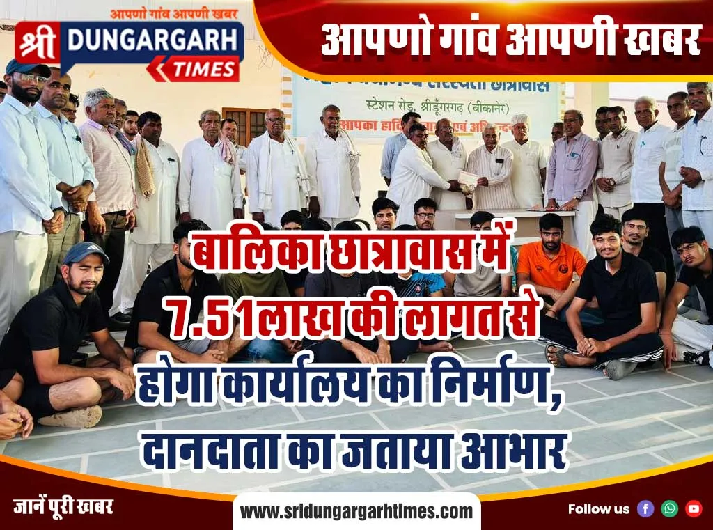 बालिका छात्रावास में 7.51लाख की लागत से  होगा कार्यालय का निर्माण, दानदाता का जताया आभार