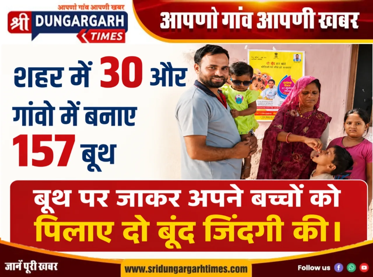 बूथ पर जाकर अपने बच्चों को पिलाए दो बूंद जिंदगी की।