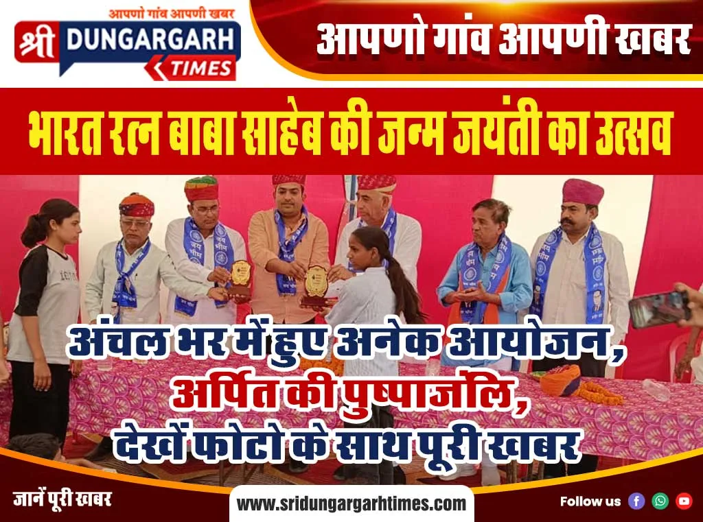 अंचल भर में हुए अनेक आयोजन, अर्पित की पुष्पाजंलि, देखें फोटो के साथ पूरी खबर