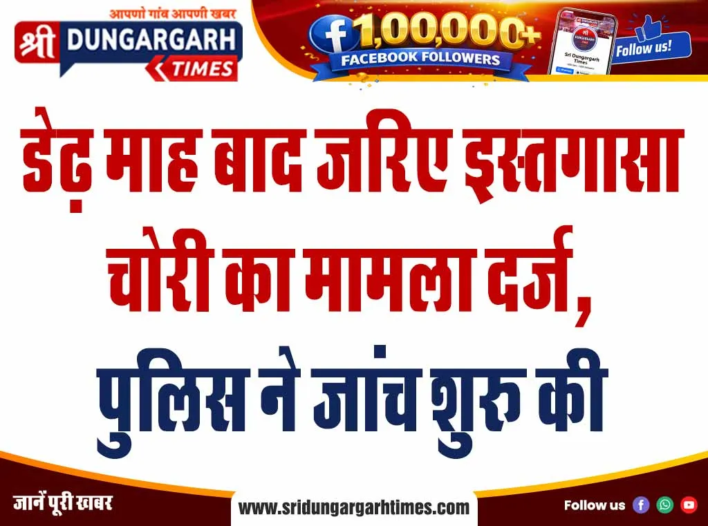 श्रीडूंगरगढ़ में शिक्षा जगत की दो खास खबरें पढें एकसाथ