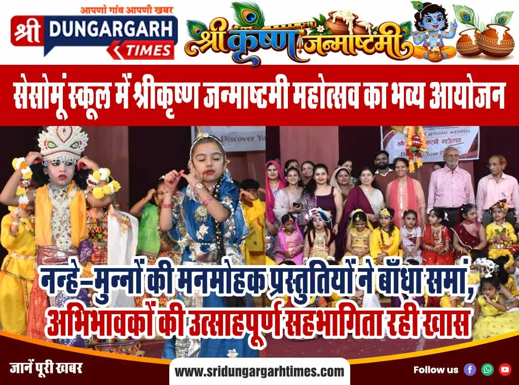 नन्हे-मुन्नों की मनमोहक प्रस्तुतियों ने बाँधा समां, अभिभावकों की उत्साहपूर्ण सहभागिता रही खास