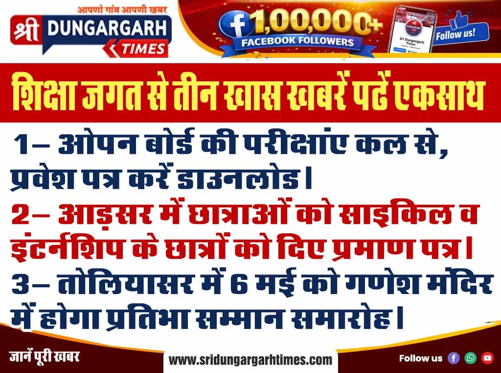 शिक्षा जगत से तीन खास खबरें पढें एकसाथ