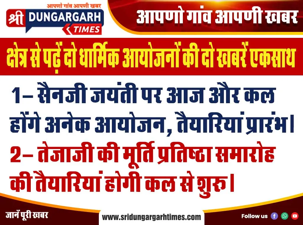 क्षेत्र से पढ़ें दो धार्मिक आयोजनों की दो खबरें एकसाथ