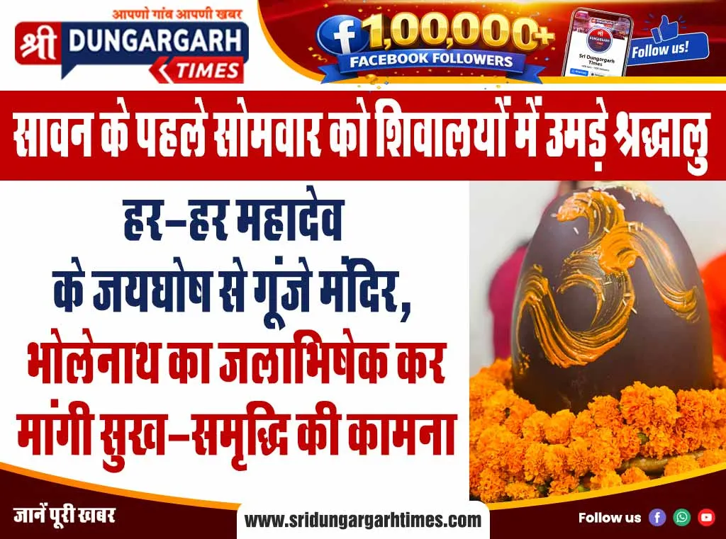 सिद्ध पीठ रूस्तम धोरा मंदिर में चोरी, चांदी के छत्र ले गया चोर, सीसीटीवी में कैद हुई वारदात